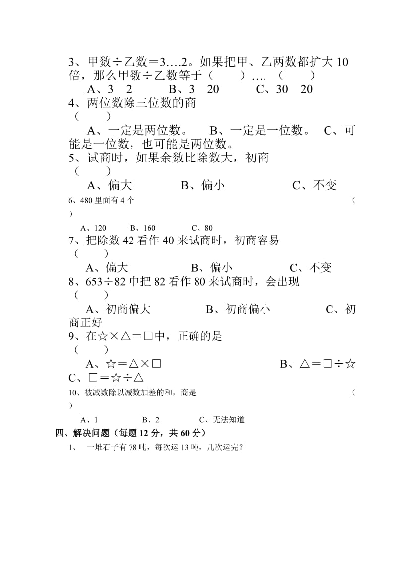 苏教版四年级上册数学第1单元试卷_第2页