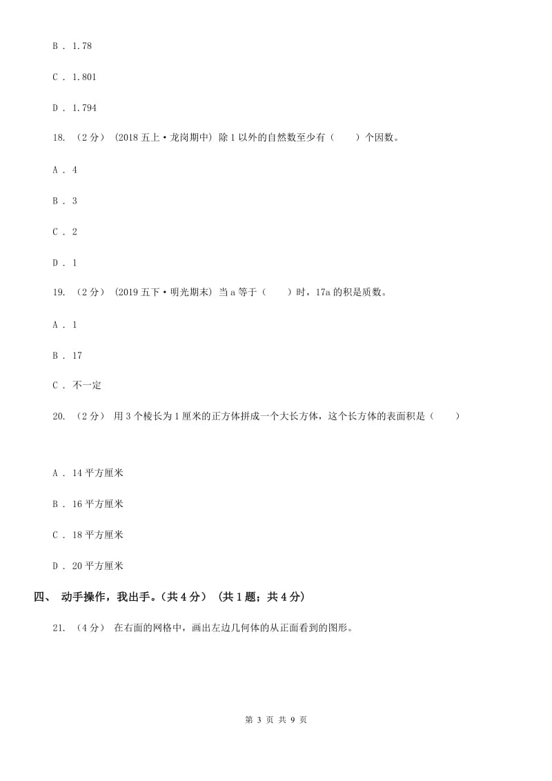 部编版五年级下学期数学期末试卷_第3页