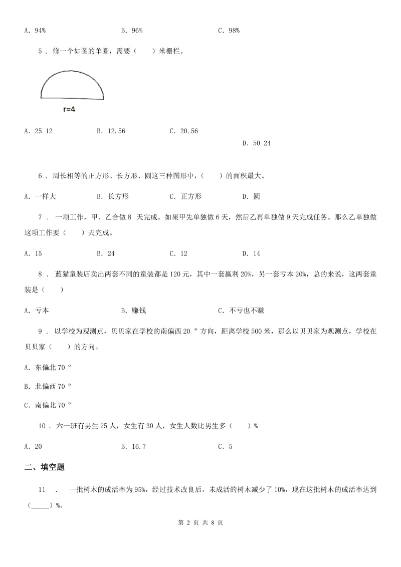 2019年人教版六年级上册期末测试数学试卷（I）卷_第2页