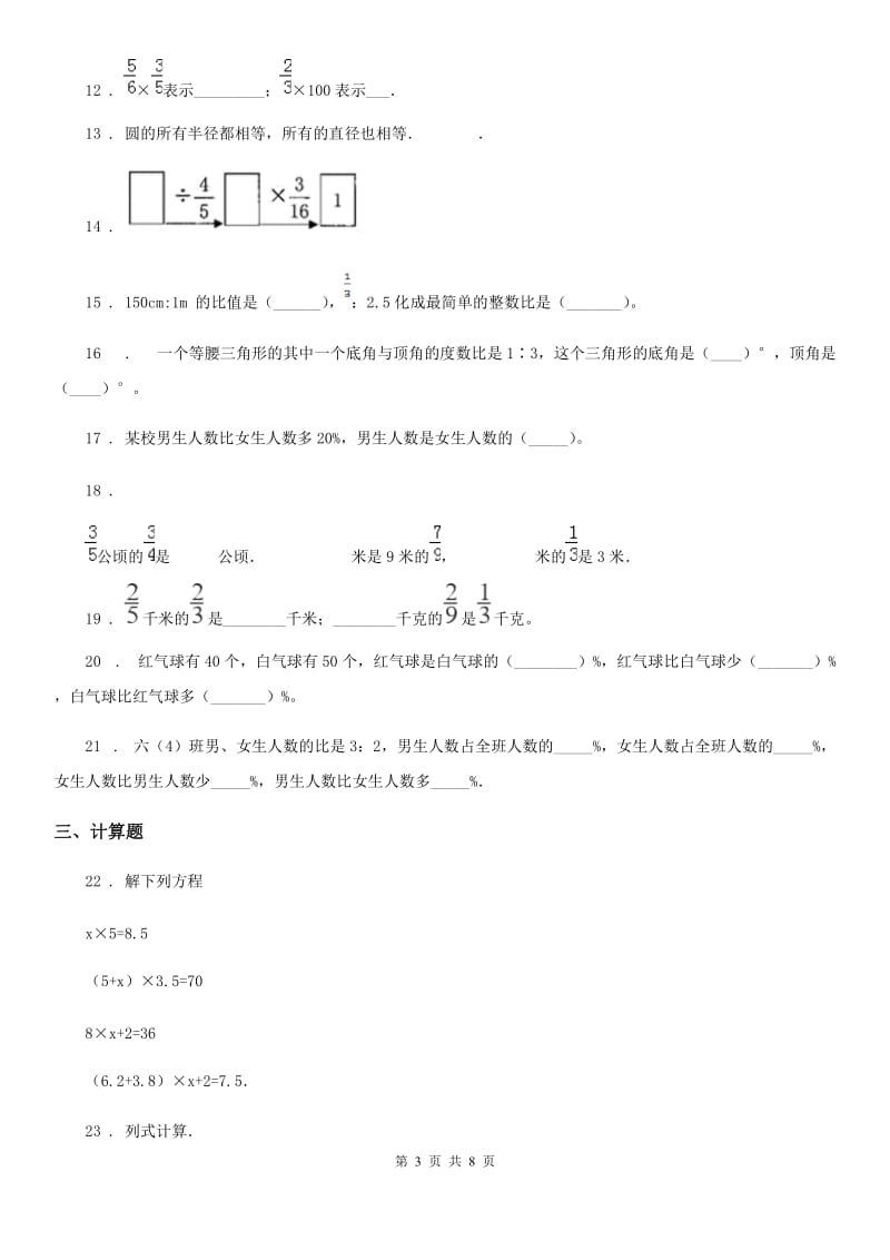 2019年人教版六年级上册期末测试数学试卷（I）卷_第3页