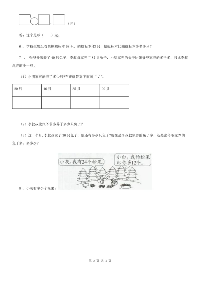 西师大版数学一年级下册第四单元《100以内的加法和减法（一）》单元爬坡卷_第2页