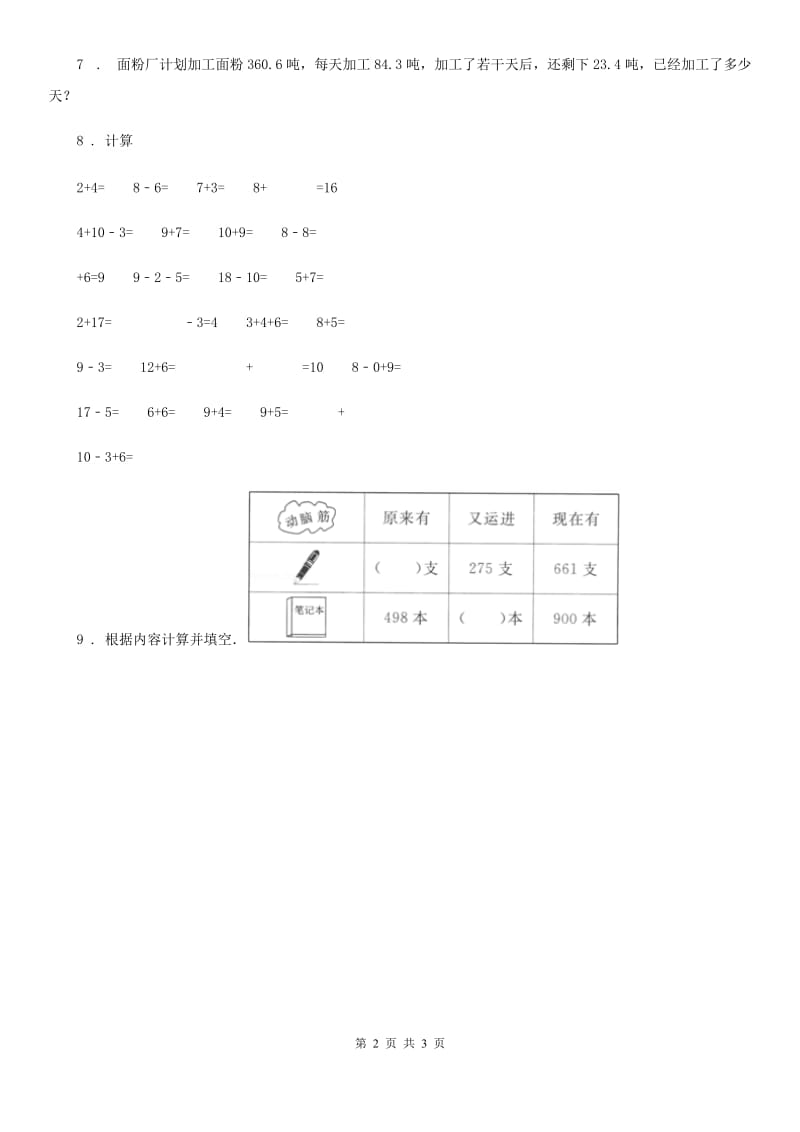 西师大版数学二年级下册第三单元《三位数的加减法》单元测试卷2_第2页