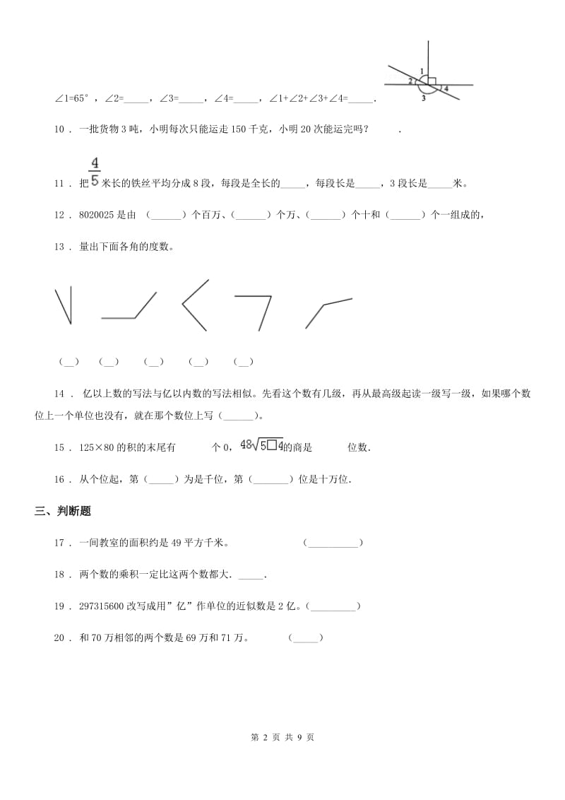 人教版 四年级上册期中测试数学试卷二_第2页