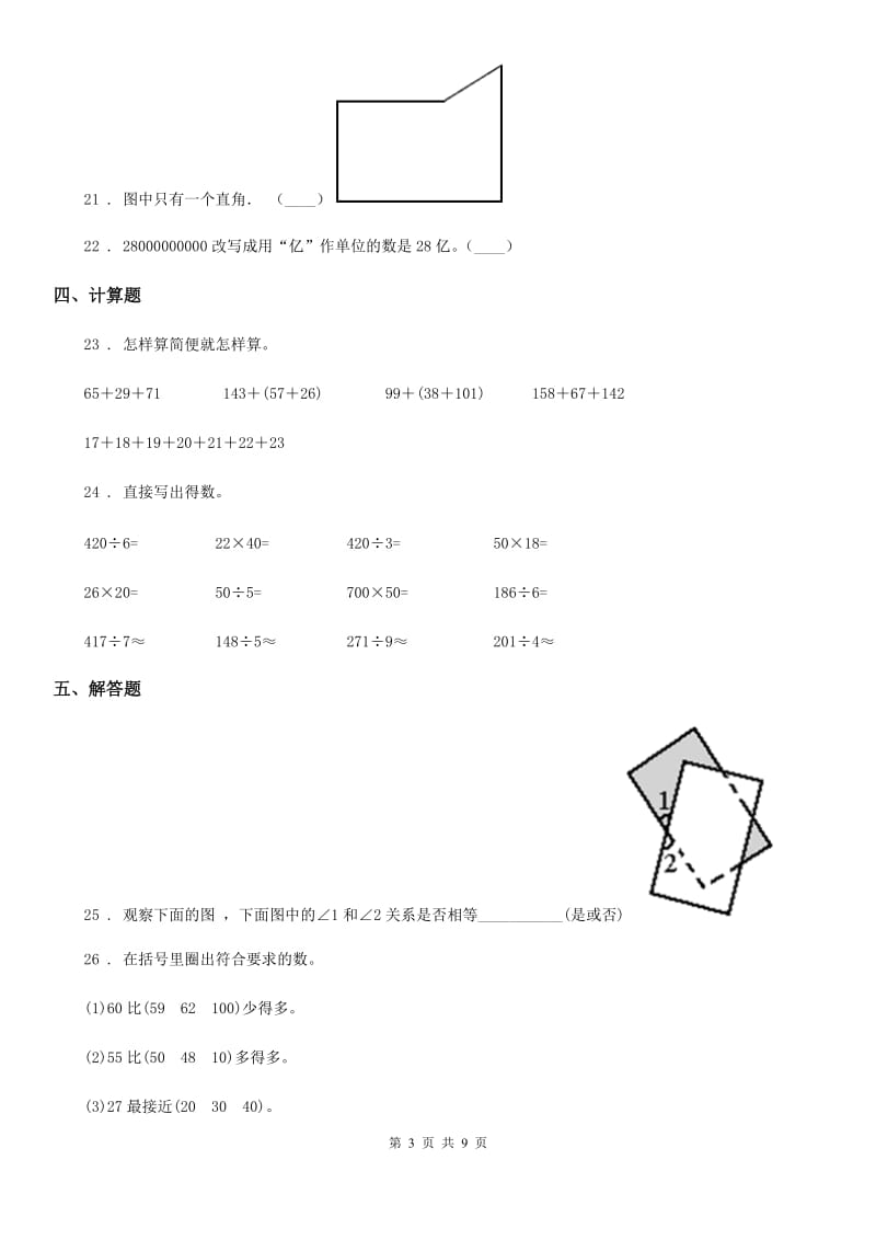 人教版 四年级上册期中测试数学试卷二_第3页