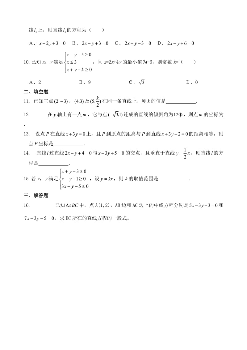 人教版数学必修2直线与方程单元测试题_第2页