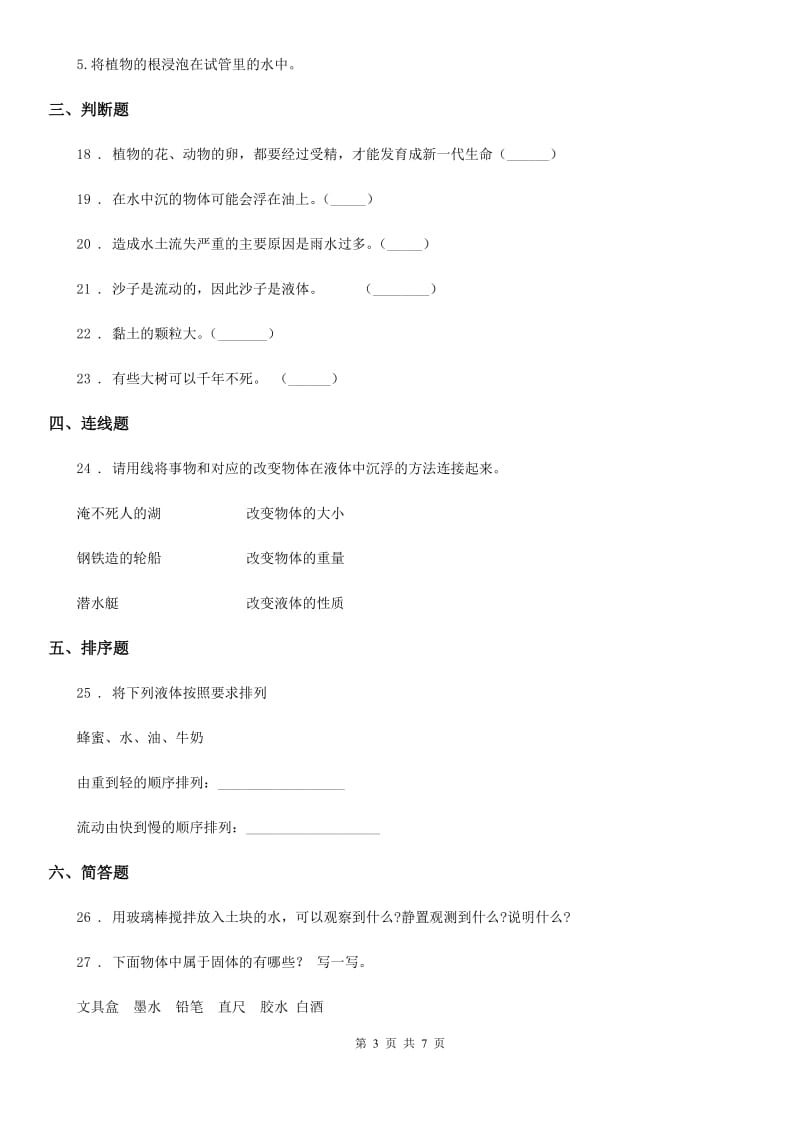 2019年苏教版三年级下册期中测试科学试卷D卷_第3页