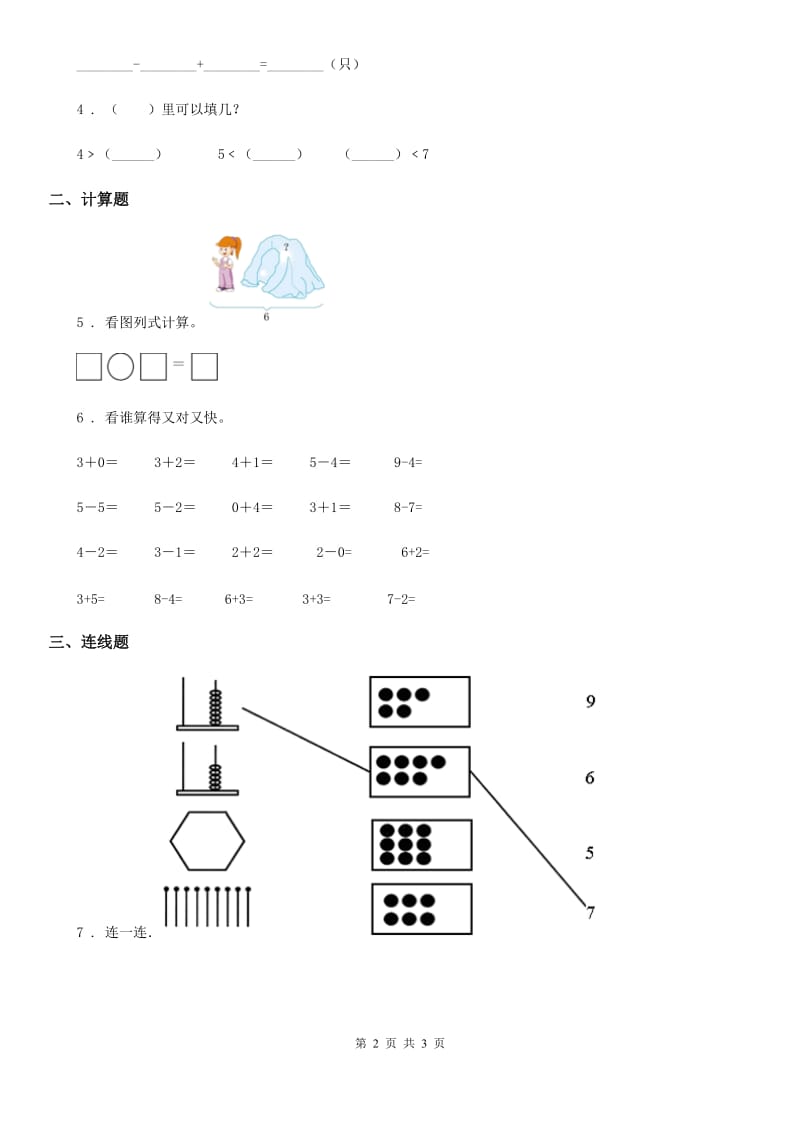 2020年（春秋版）人教版数学一年级上册第五单元《6~10的认识和加减法》单元测试卷C卷_第2页