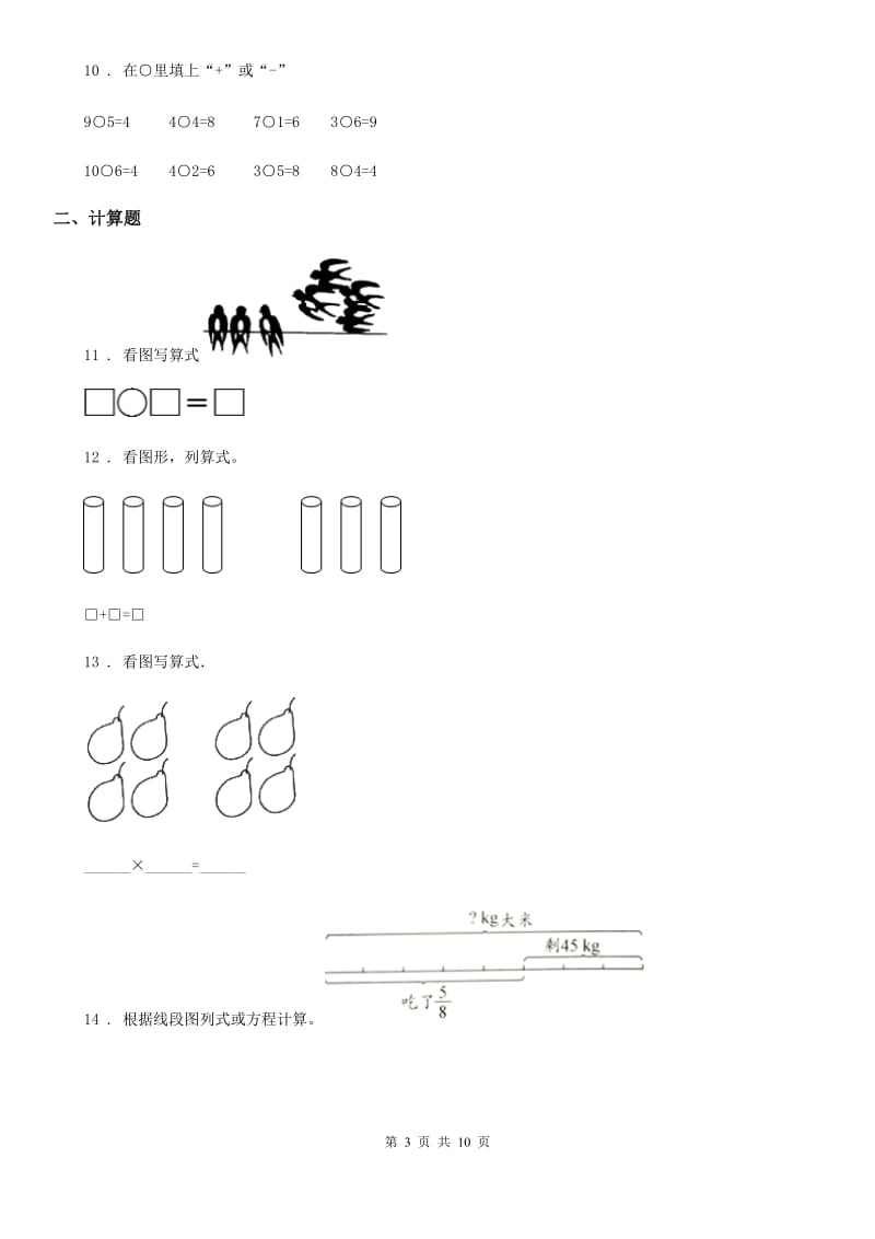 青岛版（五年制）一年级上册期中考试数学试卷_第3页