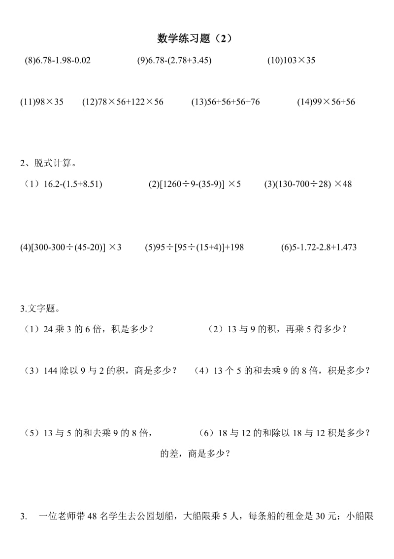 小学数学四年级下册总复习题_第2页