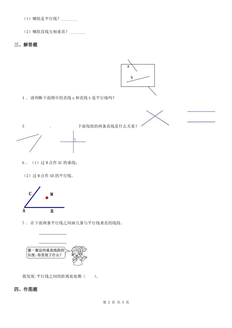 人教版 数学四年级上册5.2 画垂线练习卷_第2页