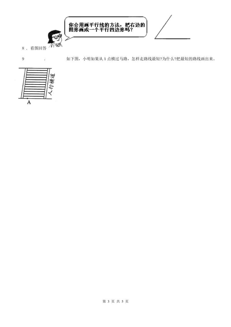 人教版 数学四年级上册5.2 画垂线练习卷_第3页