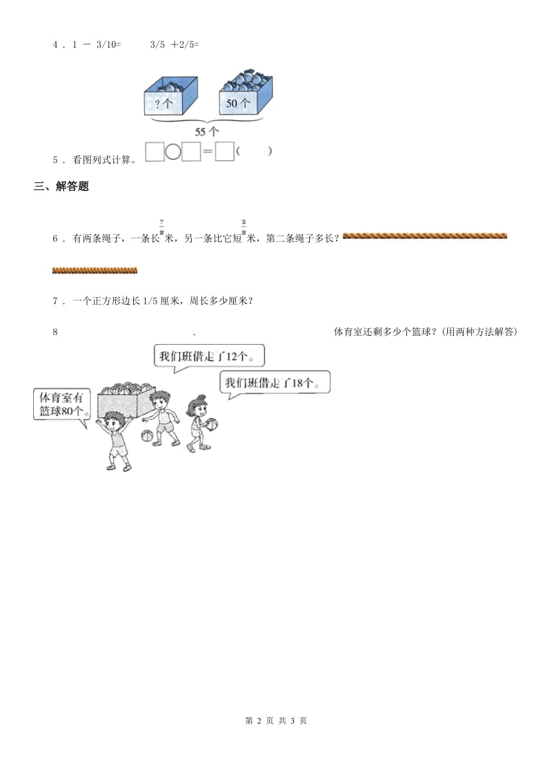 冀教版数学三年级下册8.4 简单分数加减法（一）练习卷新版_第2页