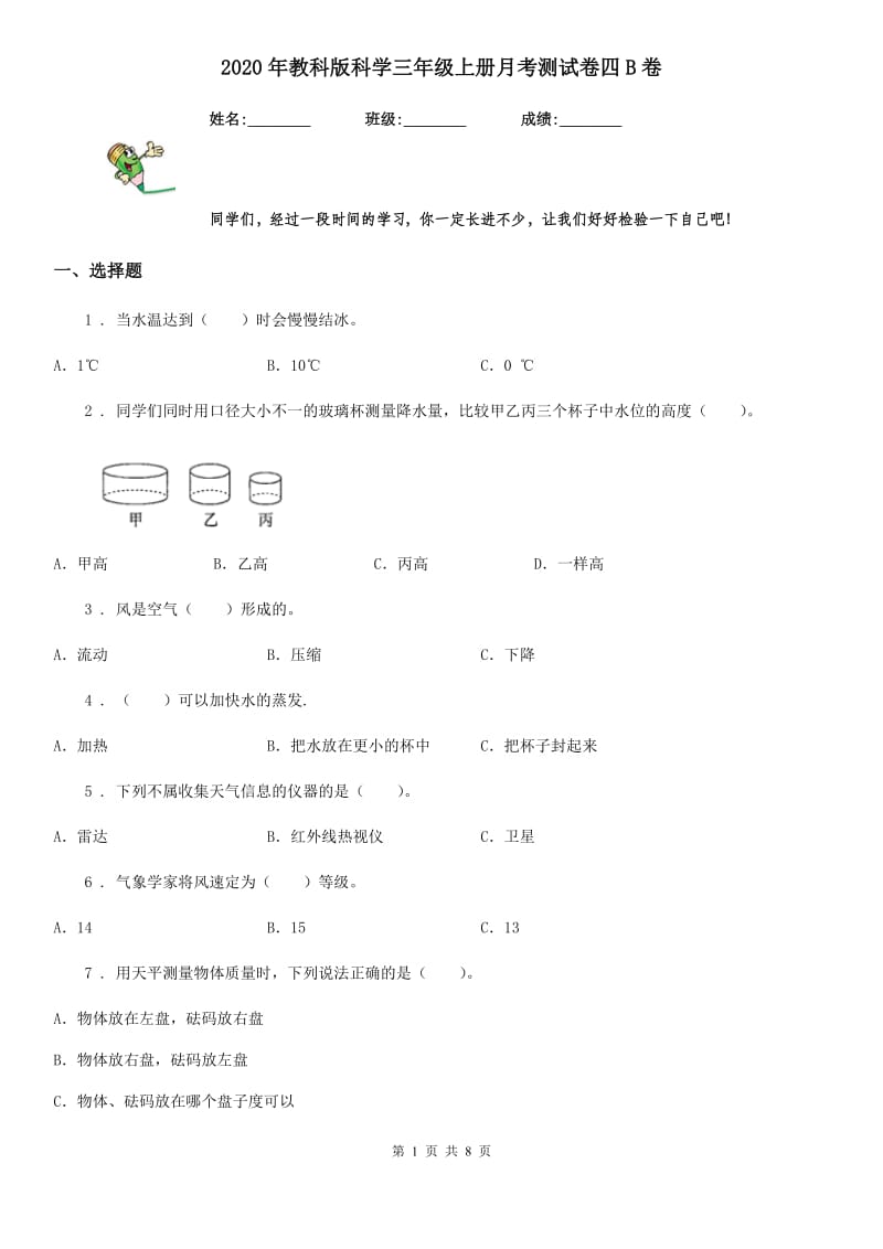 2020年教科版科学三年级上册月考测试卷四B卷_第1页