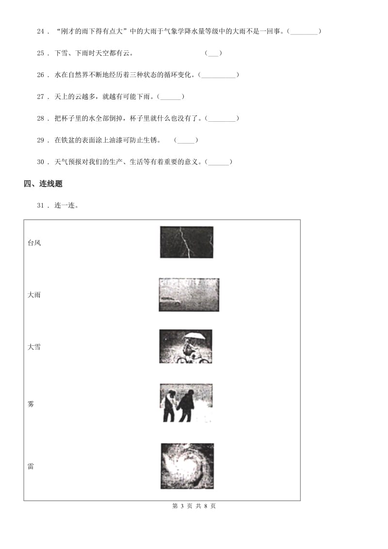 2020年教科版科学三年级上册月考测试卷四B卷_第3页