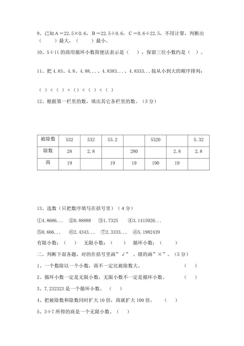 小数除法单元测试题_第2页