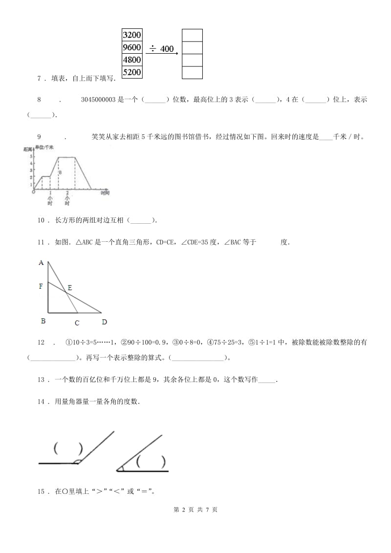 2019版人教版四年级上册期末考试数学试卷C卷精版_第2页