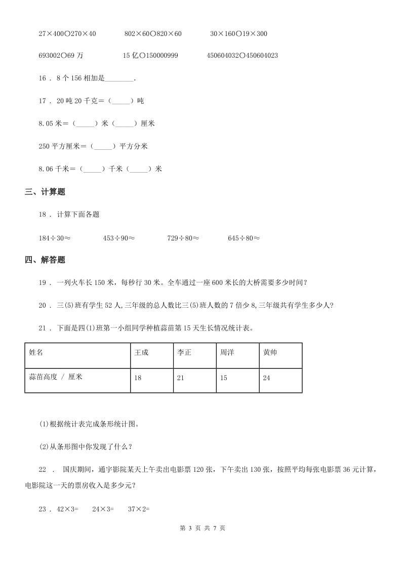 2019版人教版四年级上册期末考试数学试卷C卷精版_第3页