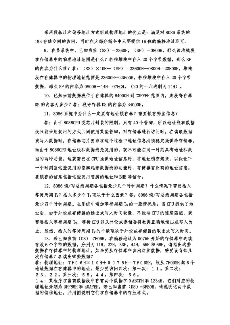 微机原理与接口技术(第三版)课本习题答案_第2页