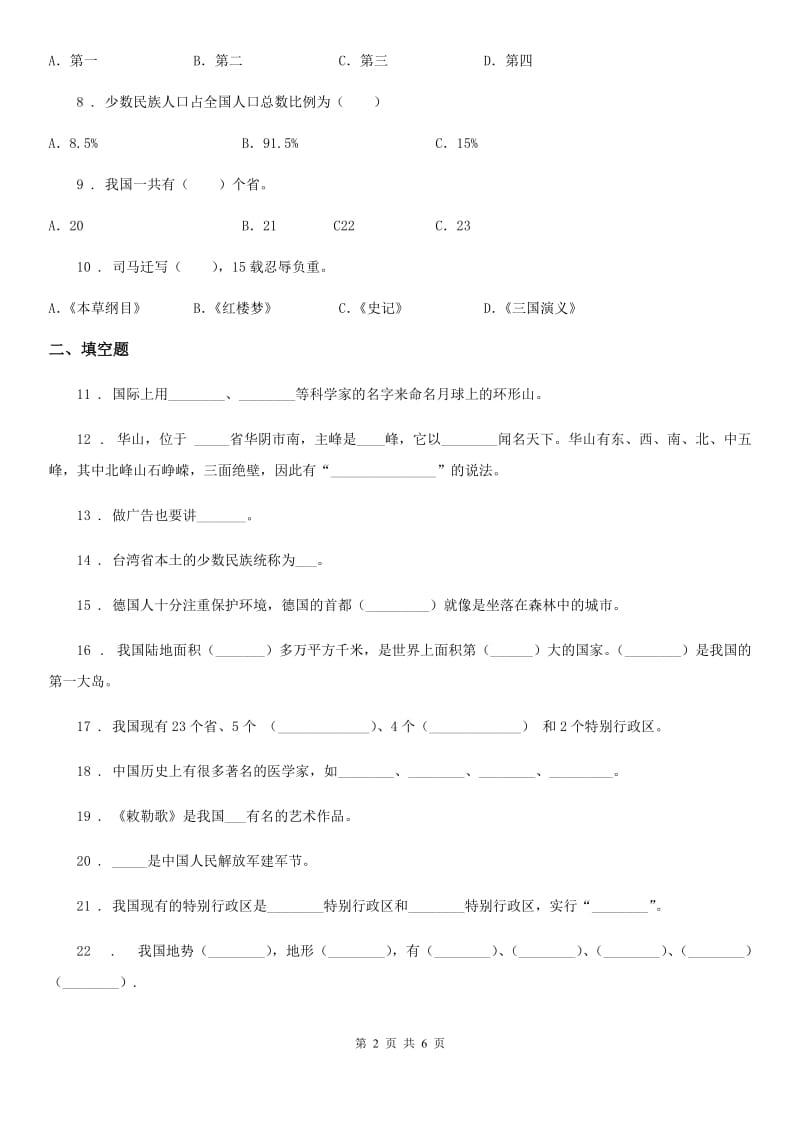 2019-2020学年部编版五年级上册期末轻巧夺冠道德与法治试卷（五）D卷_第2页