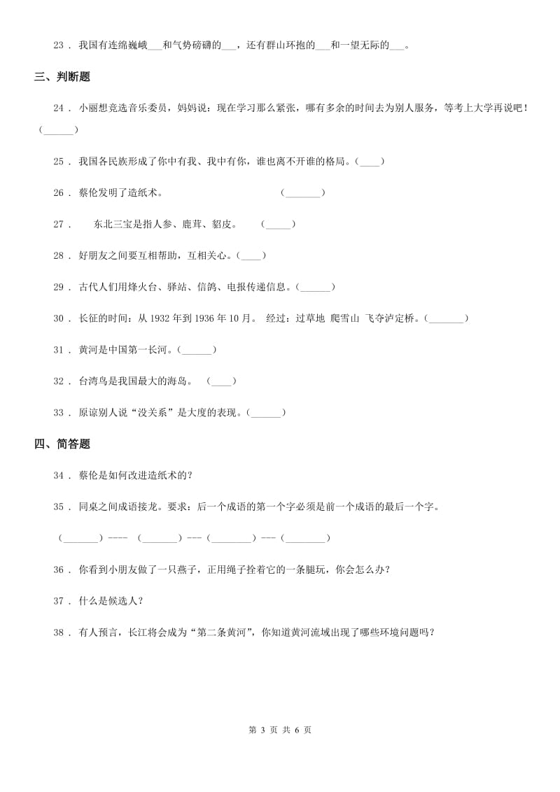 2019-2020学年部编版五年级上册期末轻巧夺冠道德与法治试卷（五）D卷_第3页