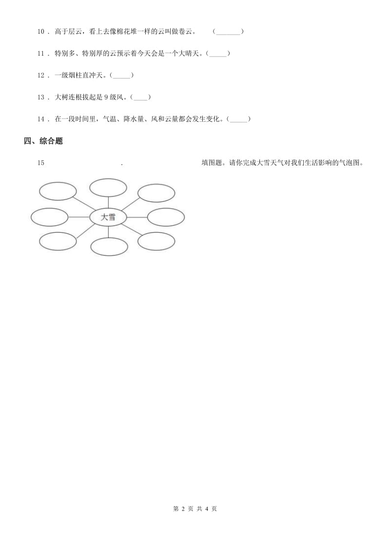 2020版教科版科学三年级上册3.1 我们关心天气练习卷C卷_第2页