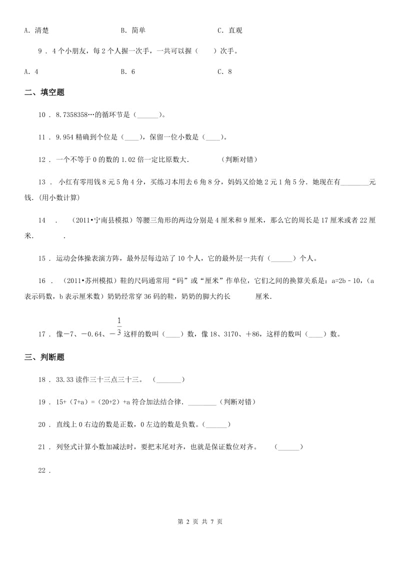 2019版苏教版五年级上册期末考试数学试卷1B卷_第2页