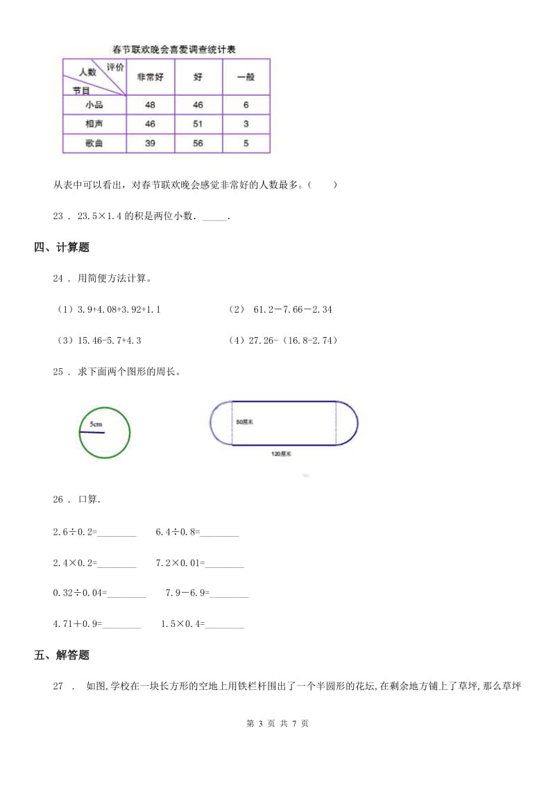 2019版苏教版五年级上册期末考试数学试卷1B卷_第3页