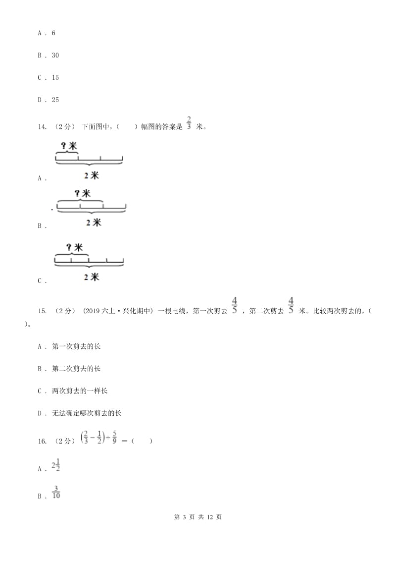 西南师大版六年级上学期数学第二单元检测卷D卷_第3页