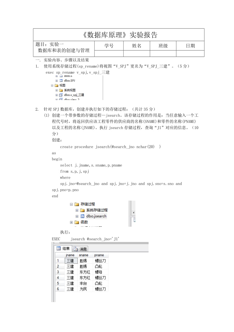 西北工业大学数据库实验报告5_第1页