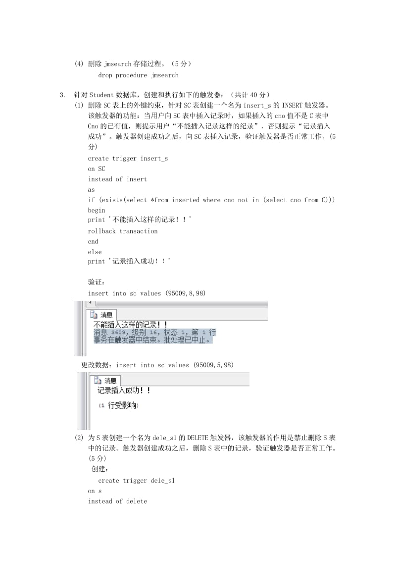 西北工业大学数据库实验报告5_第3页