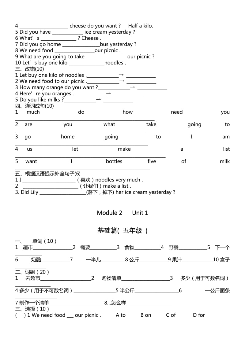 外研版五年级英语上册第二模块测试题及答案_第3页