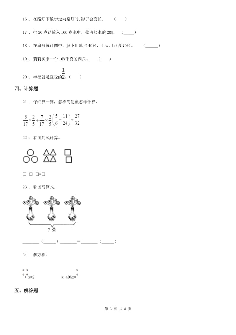 北师大版六年级上册期中调研数学试卷_第3页