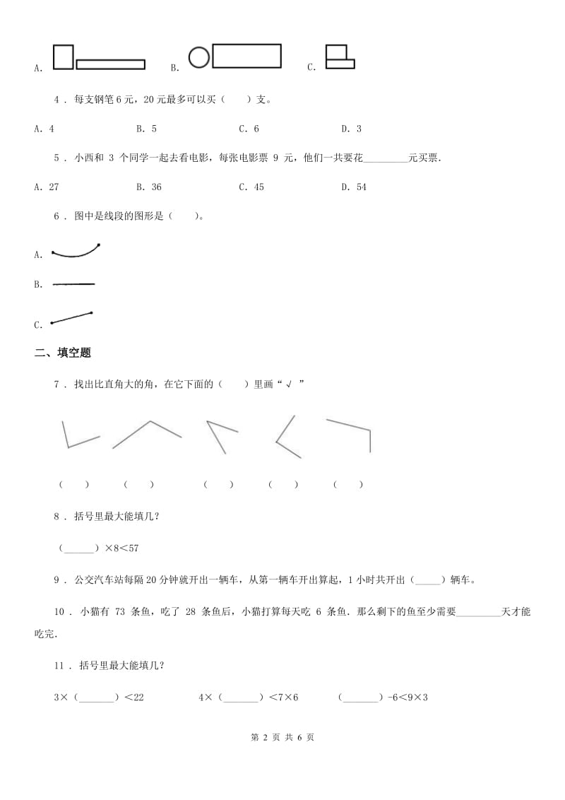 2019年沪教版二年级上册期末满分冲刺数学试卷A卷_第2页