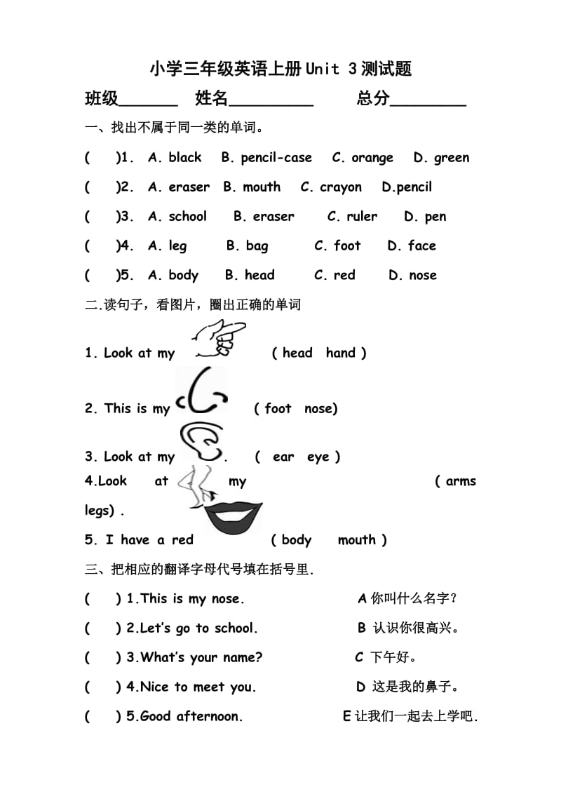 小学三年级上册英语第三单元测试题_第1页