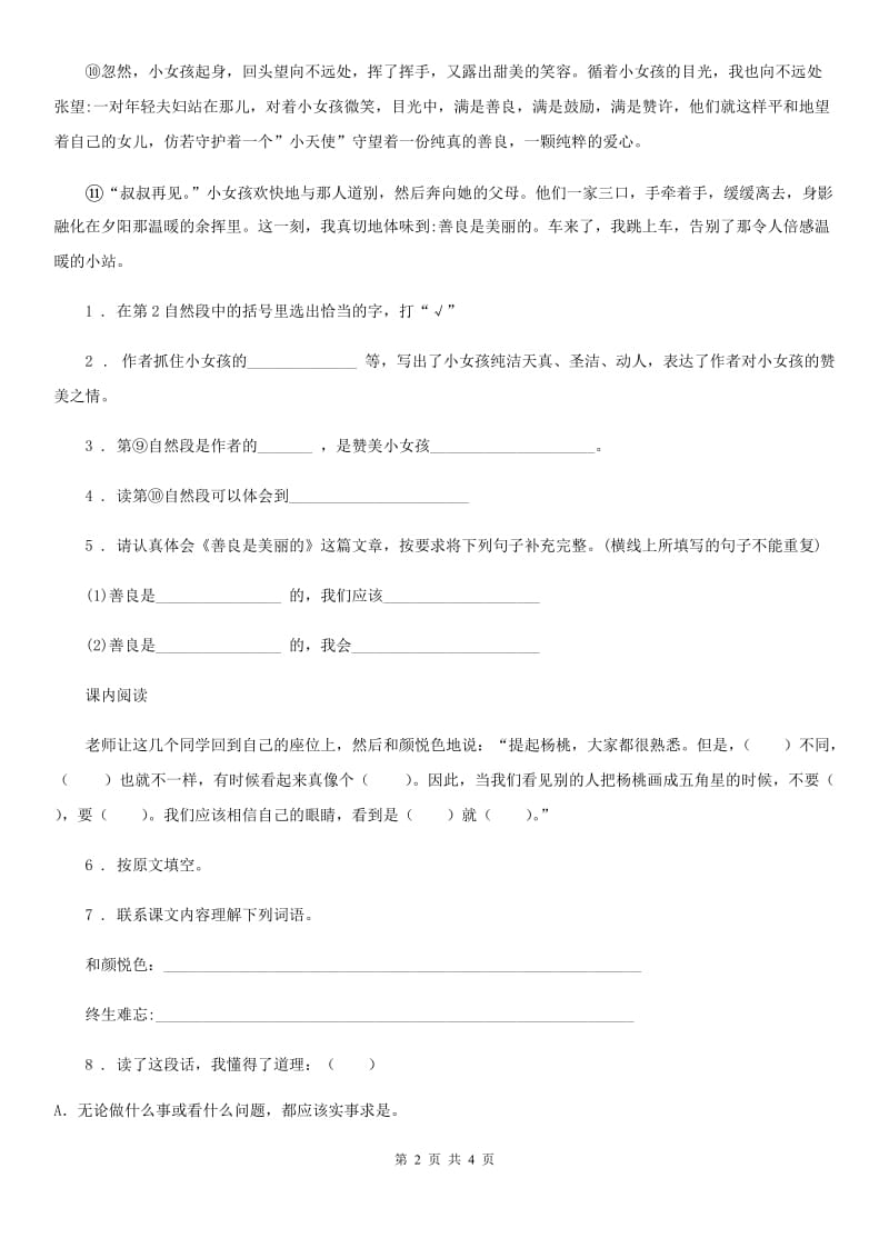 2019-2020学年部编版语文三年级下册第八单元周末阅读作业练习卷D卷_第2页