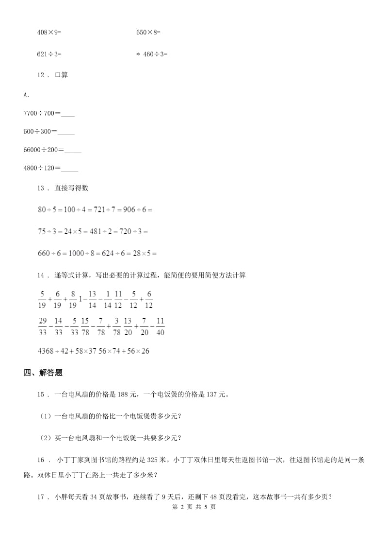 2019年沪教版三年级上册期中考试数学试卷D卷_第2页