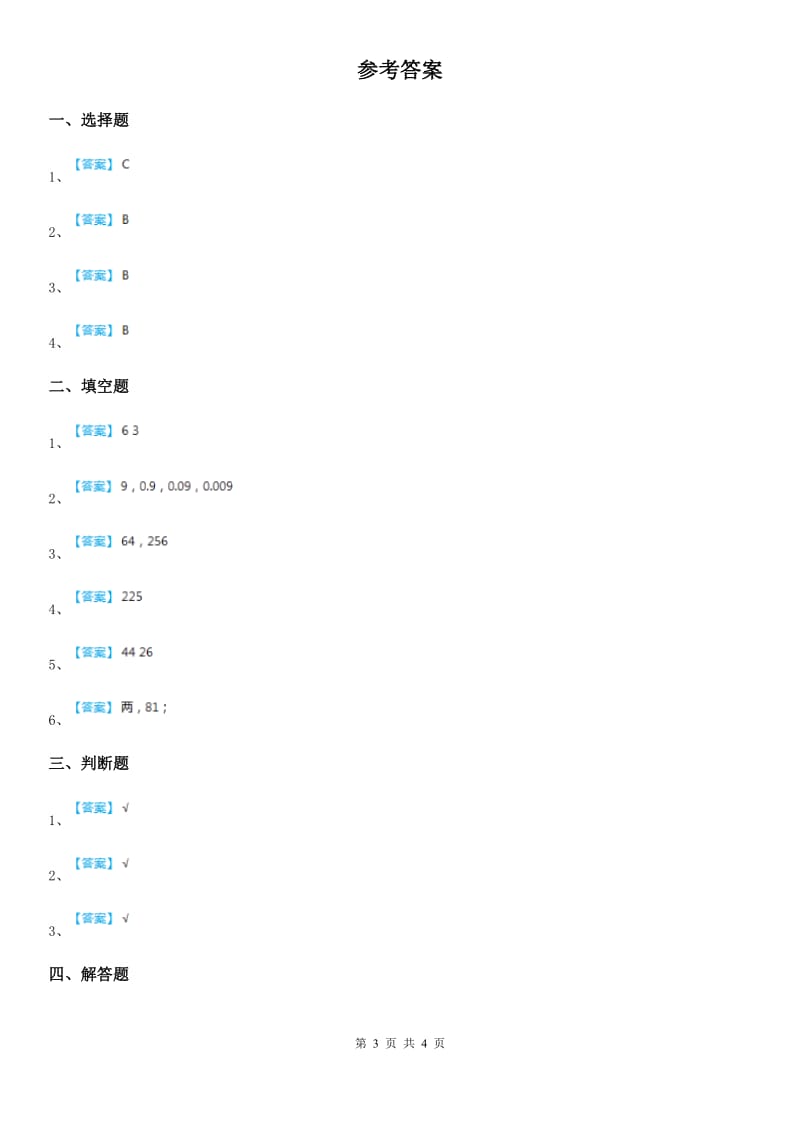 人教版数学三年级下册2.2 笔算除法练习卷（含解析）_第3页