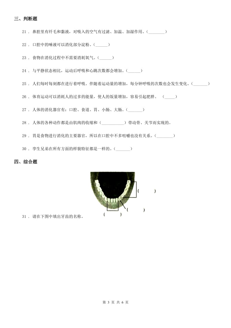 2019版教科版科学四年级上册第四单元测试卷A卷_第3页