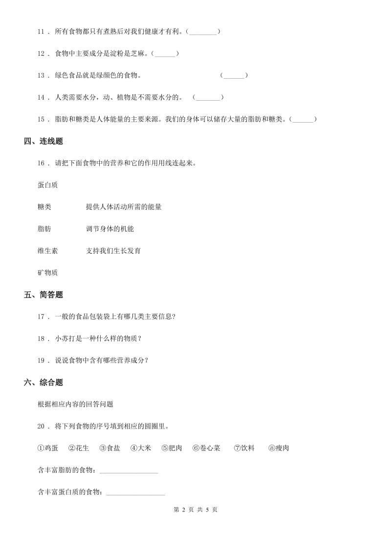 2019年教科版科学四年级下册第三单元测试卷C卷_第2页