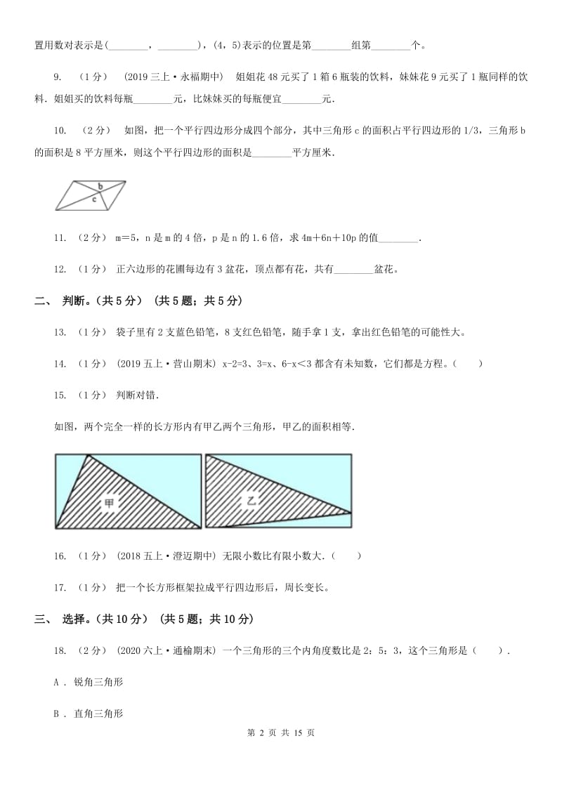 赣南版五年级上学期数学期末试卷C卷_第2页