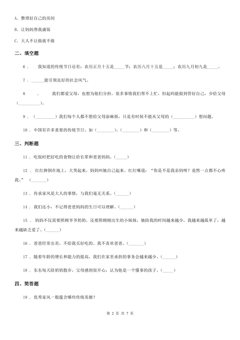 2019-2020学年部编道德与法治三年级上册12 家庭的记忆 练习卷C卷_第2页