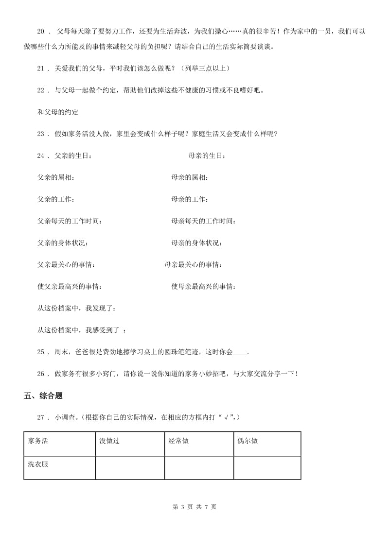 2019-2020学年部编道德与法治三年级上册12 家庭的记忆 练习卷C卷_第3页