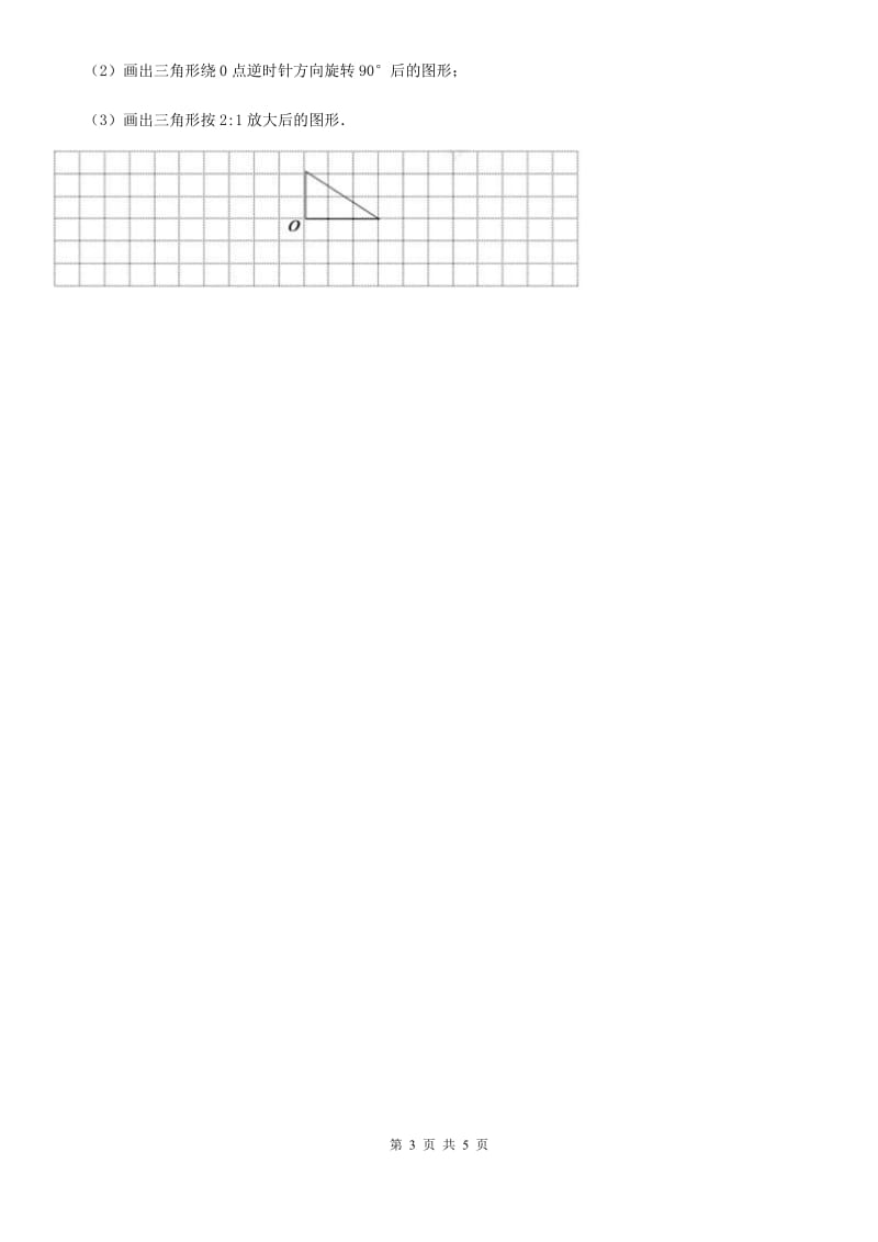 北师大版数学六年级下册第二单元《比例》阶段测评卷_第3页