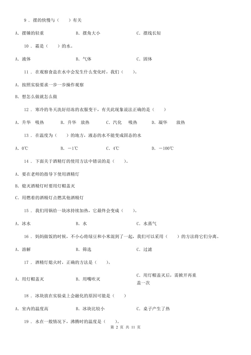 2019-2020年度教科版科学三年级上册第一单元 水测试卷B卷_第2页