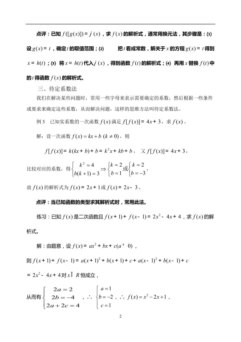 求函数解析式的常用方法_第2页