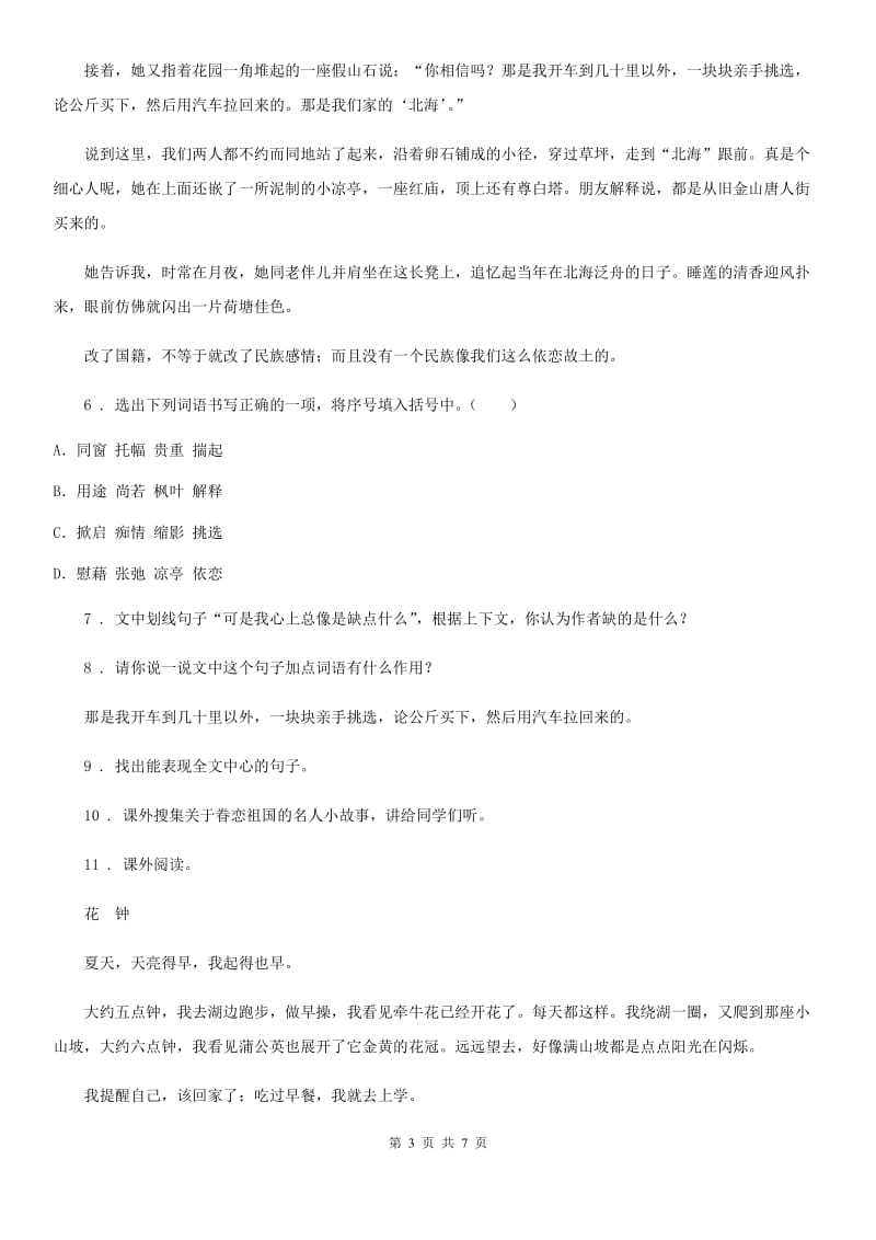 2019-2020年度部编版语文一年级下册16 一分钟练习卷D卷_第3页