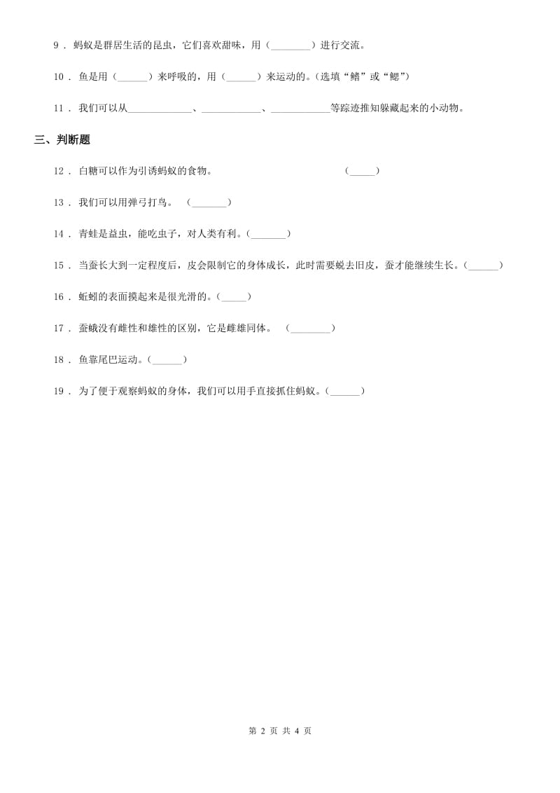 教科版科学三年级下册2.3 蚕变了新模样练习卷_第2页