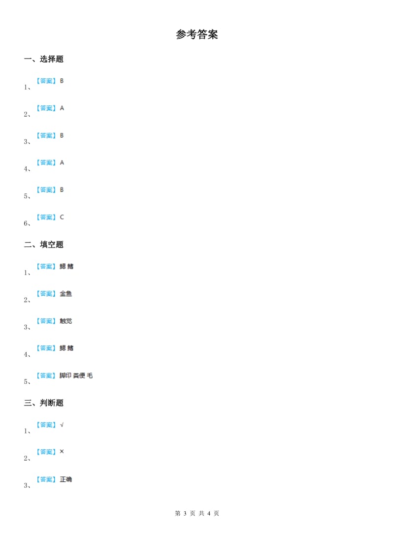 教科版科学三年级下册2.3 蚕变了新模样练习卷_第3页