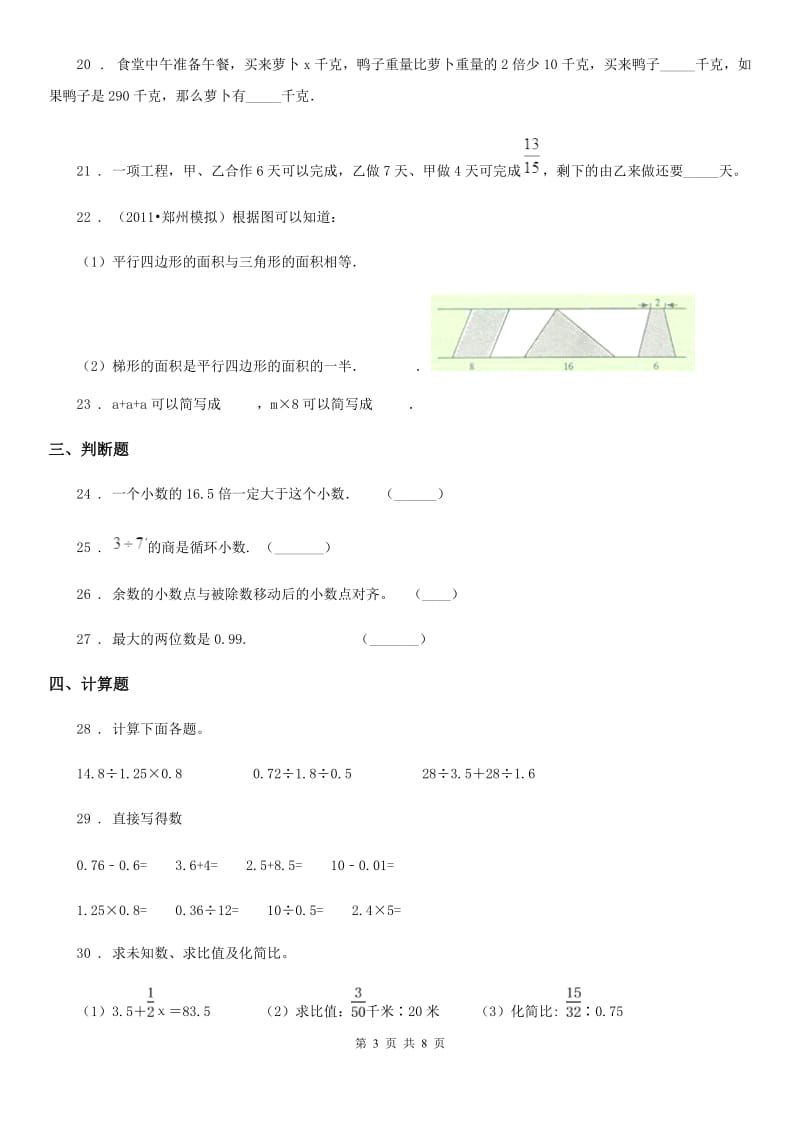 人教版五年级上册期末满分必刷数学试题(二)_第3页