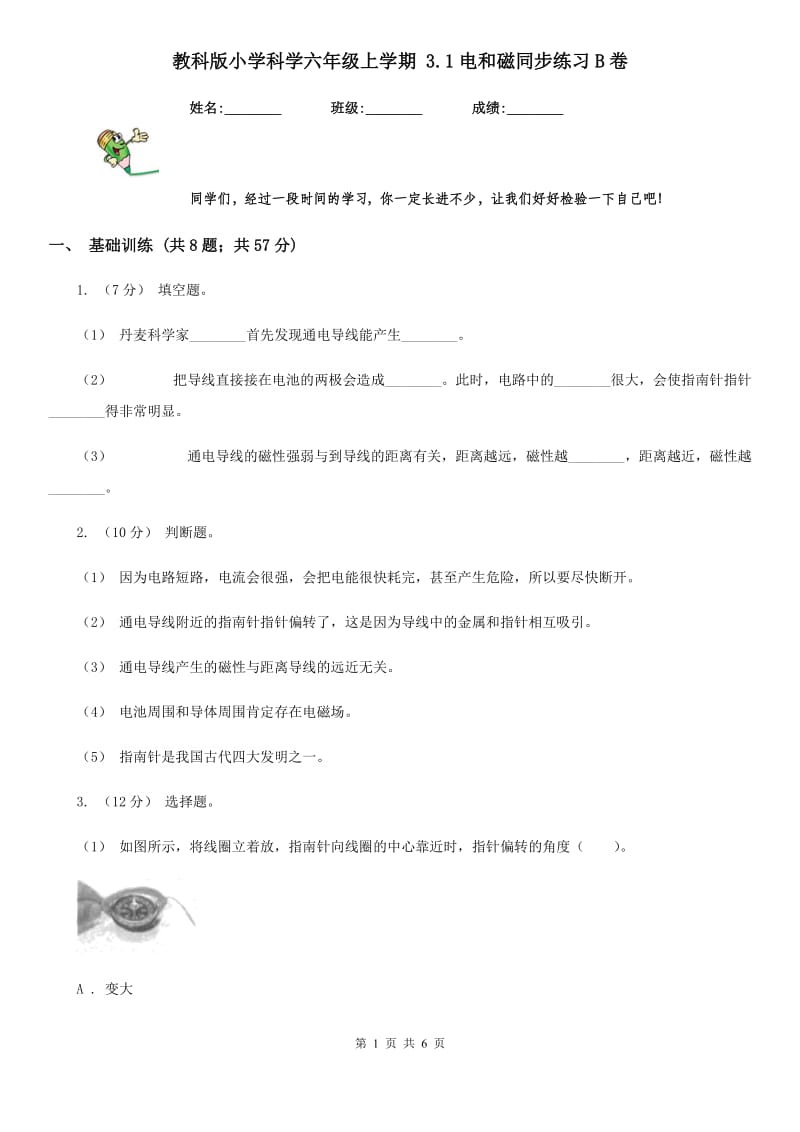 教科版小学科学六年级上学期 3.1电和磁同步练习B卷_第1页